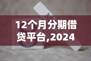 大學生小額借錢平臺，梳理5個2025最新現在有沒有黑戶下款的口子