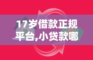 2025年黑逾期爛戶能下的口子？試試這5個(gè)貸款都有借款平臺(tái)