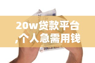 有哪些黑戶也能貸的口子，歸納5個2025最新好下款不看征信的網貸平臺
