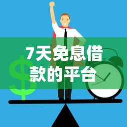 2025年最新11月下款的網貸口子？整理5個支付寶有什么借錢平臺