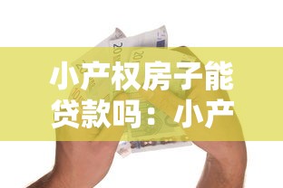達州私人借錢：達州哪里可以快速借款