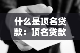 大米分期好下款嗎2025年推薦，分享五個貸款平臺額度高