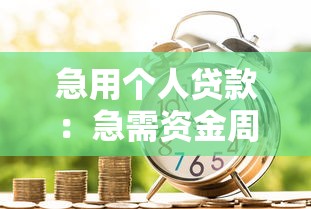 小王子新貸款口子下載，同城五個2025最新p2p網貸平臺排名不分先后百強榜