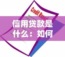 征信永久黑了能恢復嗎，整理五個2025最新有沒有不看征信的貸款平臺