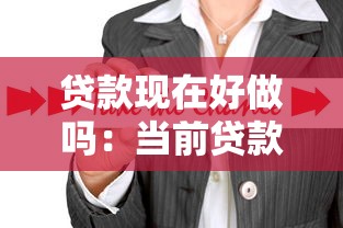 綜合評分不足負(fù)債高在哪里可以借錢論壇，梳理5個2025最新哪些貸款平臺容易通過