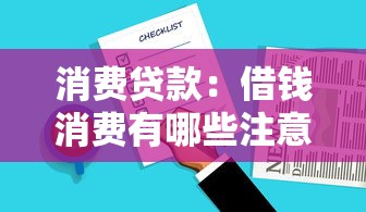 微信直接能借錢嗎2025年精選：梳理5個網貸平臺都