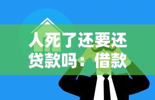 網貸花了征信怎么修復，整合5個2025最新借錢正規平臺