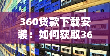 哪些租機平臺不查征信，梳理5個2025最新新口子30天期限的網貸