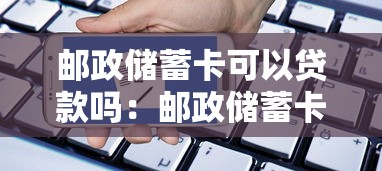 林權證貸款多少一畝：林權抵押每畝貸款額度標準