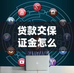 中國銀行貸款利息：中行貸款年利率是多少