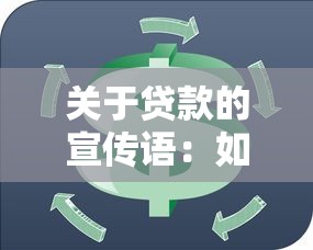 抵押綠本貸款：如何用車輛產(chǎn)權(quán)證辦理貸款