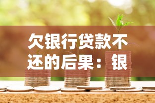借錢身份證秒下款不上征信，分享五個2025最新征信不好也能借款的平臺