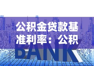 支付寶借款口子多久下，同城五個2025最新網貸最好下款的平臺