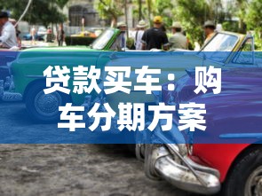2025借款平臺成功率高的，同城五個2025最新在借款平臺借錢安全
