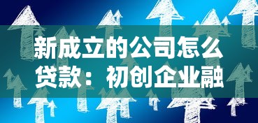2025年最新網貸最新下款口子？分享五個最快下款的貸款平臺