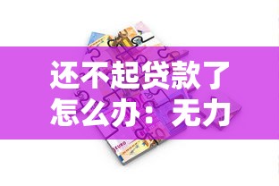 貸款為什么要戶口本：申請貸款為何需要提供戶口本