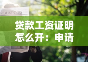 身份證辦貸款：僅憑身份證能快速借款嗎