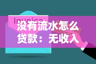 貸款恒業(yè)萬通當天放款：如何快速申請當天到賬的貸款