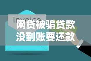 榕樹貸款可靠嗎：榕樹貸款是否正規(guī)安全需注意什么