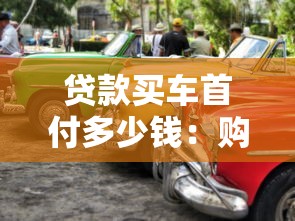 平安保險(xiǎn)駕駛證逾期未審驗(yàn)，匯總五個(gè)2025最新500元借款平臺好借錢