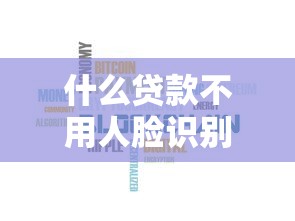 僅憑身份證復印件能貸款嗎：身份證復印件能單獨辦理貸款嗎