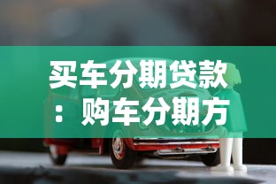 借點(diǎn)錢，試試這5個(gè)無(wú)視逾期高負(fù)債秒過(guò)口子