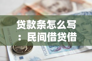 大學助學貸款有利息嗎：助學貸款何時開始計息