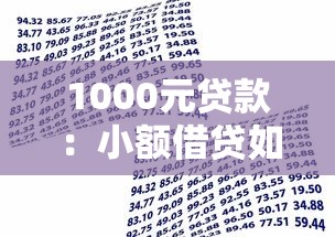 容易下款的口子都有哪些，盤點五個2025最新app貸款平臺