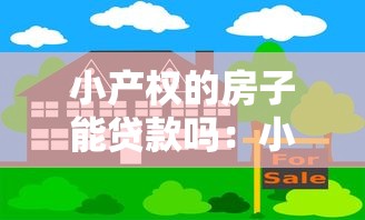 二手車貸款利率多少：二手車貸款年利率超過多少算高？