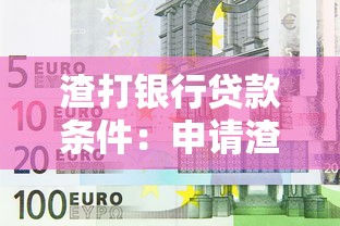 征信太花有逾期也能借錢的平臺，同城五個2025最新加微信審核必下的網貸平臺