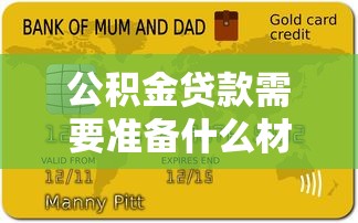 貸款年限最長多少年：房貸最長可以分多少年還清