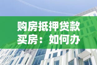 滿18周歲可以貸款嗎：年滿18歲能申請貸款嗎