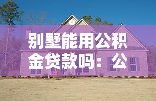 貸款不查征信極速放款：無視征信秒下款的貸款靠譜嗎