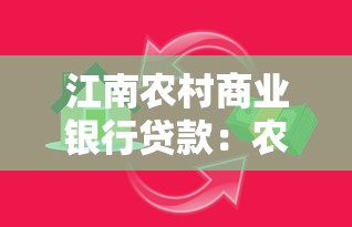 重慶市螞蟻商城小額貸款：重慶螞蟻小貸如何申請