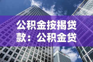 2025年熱門錦鯉分期容易下款嗎：公布5個哪些網貸平臺正規