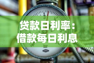 易得花逾期會怎么樣，整理五個2025最新網貸平臺哪些好下款
