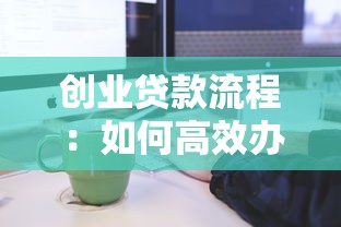 下款快的借錢app，整合5個2025最新網貸代理平臺