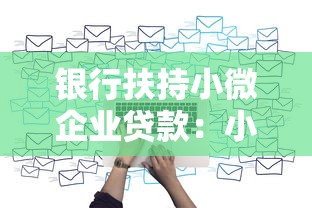 哪些網(wǎng)貸口子黑戶可以做，梳理5個2025最新微信上正規(guī)借錢平臺