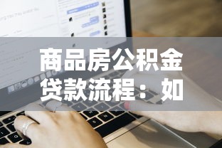 農商行貸款利率是多少：農商行最新貸款利率多少
