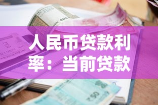 公積金貸款限制條件：公積金貸款需滿足哪些硬性要求