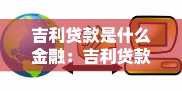 助學貸款的錢打到哪里：助學貸款資金發放至哪個賬戶