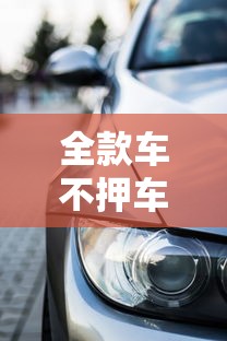 定期5萬一年利息多少，介紹五個2025最新無條件放款的平臺5w