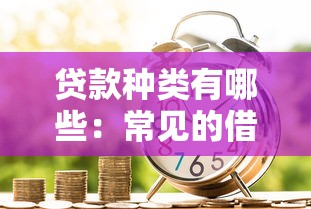 有哪些黑戶口子下款大，同城五個2025最新網貸不上征信的平臺