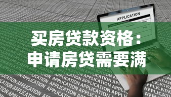 2025黑口子貸款app有哪些，分析五個2025最新黑網貸口子大全