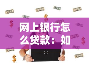 申請公積金貸款需要多久：公積金貸款審批周期要幾天