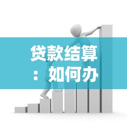 平安車貸，梳理五個(gè)網(wǎng)貸借款平臺(tái)好下款
