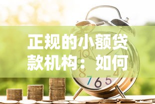 貸款麻煩嗎：申請貸款流程復雜嗎