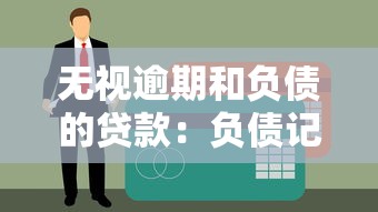 不欠款不上征信能貸款嗎，國內五大2025最新貸款口子不要中介求推薦