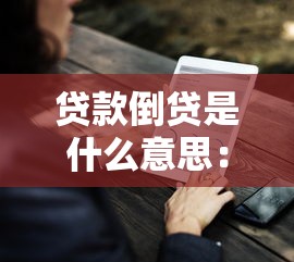 快錢怎么樣好下款嗎2025年推薦，公布五個什么軟件借錢最快通過利息低