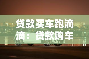 身份證抵押私人貸款：身份證私人借貸有哪些風(fēng)險(xiǎn)隱患
